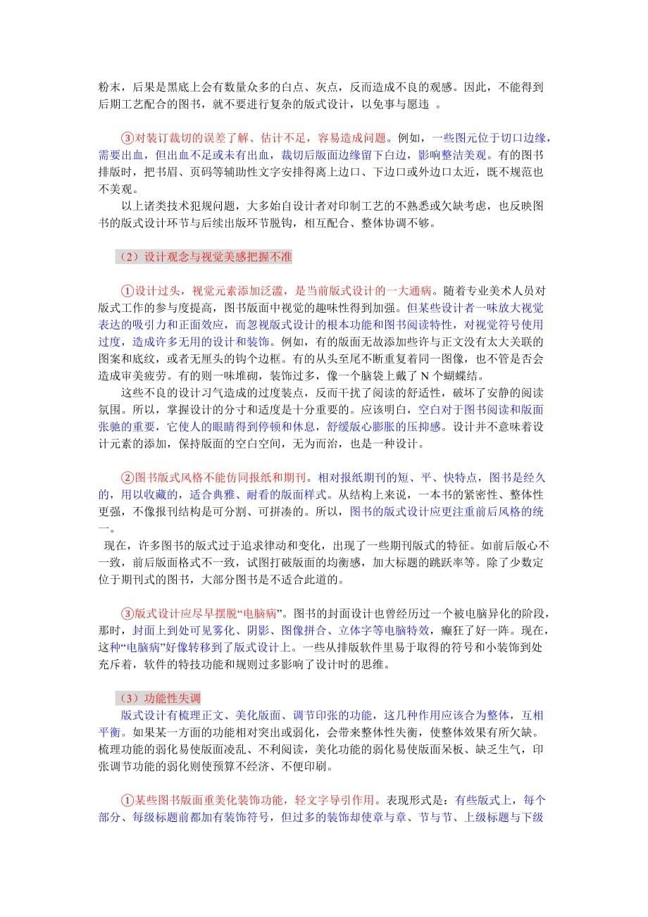 图书封面版式设计技巧 完整版.doc_第5页