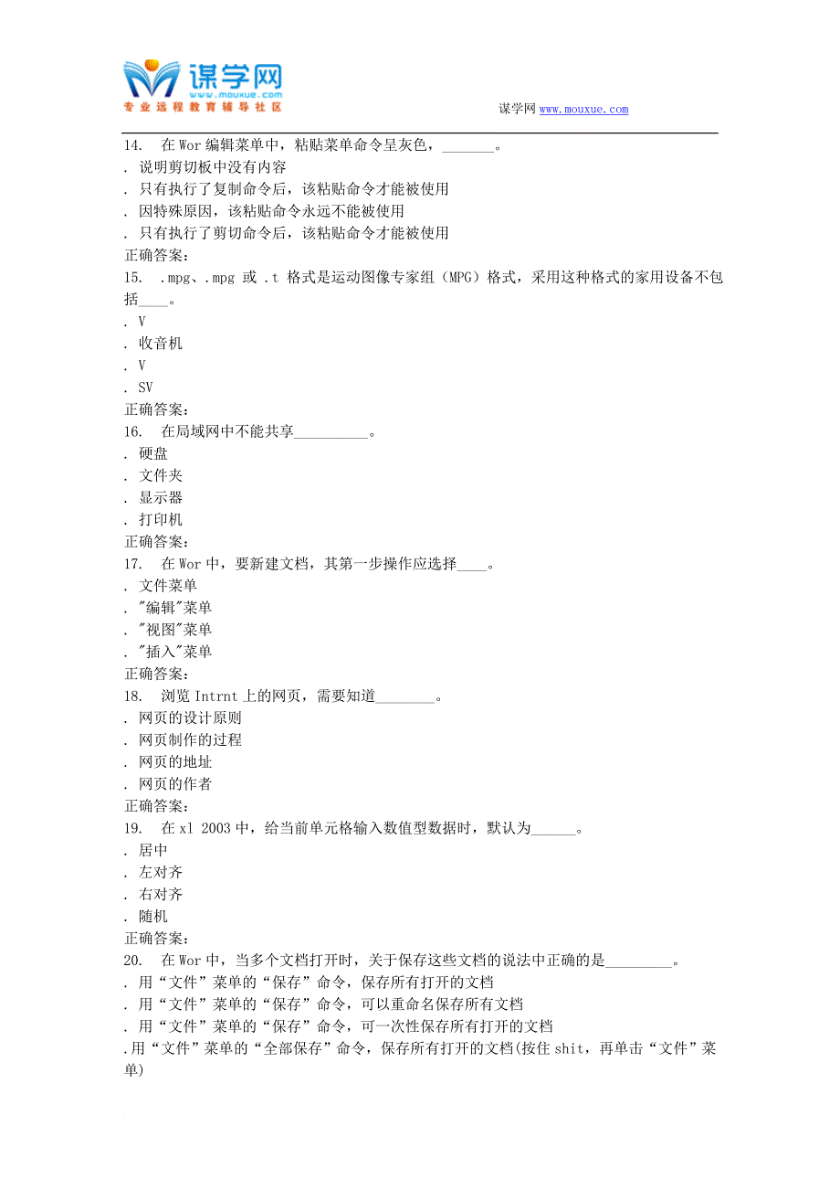 南开大学16秋学期《计算机应用基础》在线作业(同名24034)_第3页