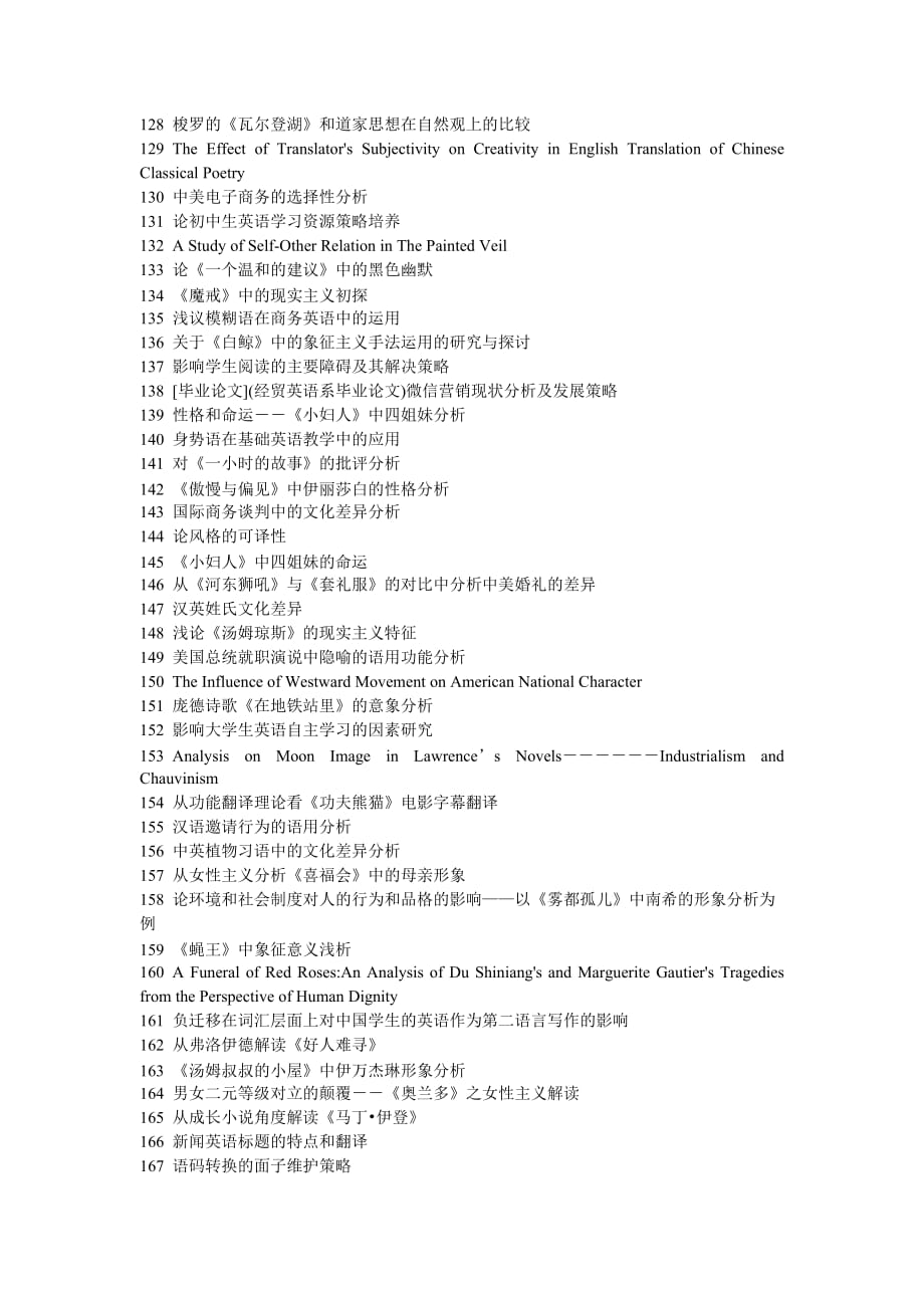 模糊限制语的语用功能及在广告中的应用资料_第4页