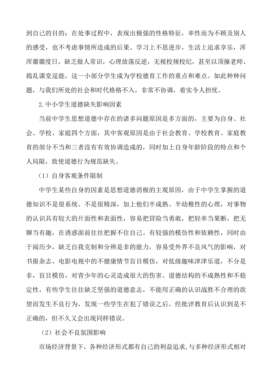 在中小学推广传统文化教育的意义和措施.doc_第3页