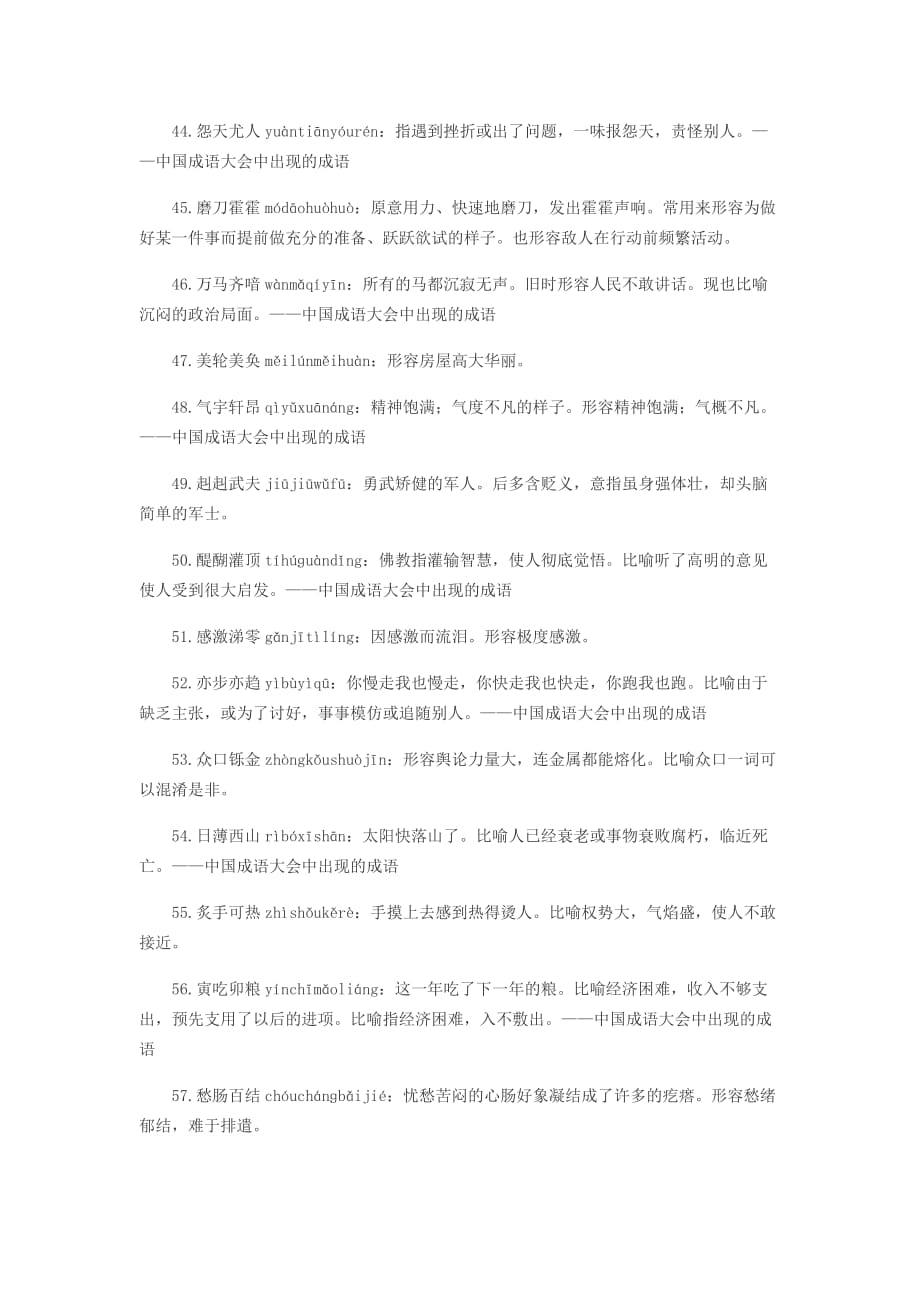 中国成语大会中出现的成语.doc_第4页