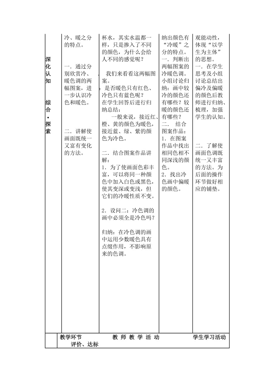 南京市中小学美术教师培训示范课教案(同名1674)_第3页