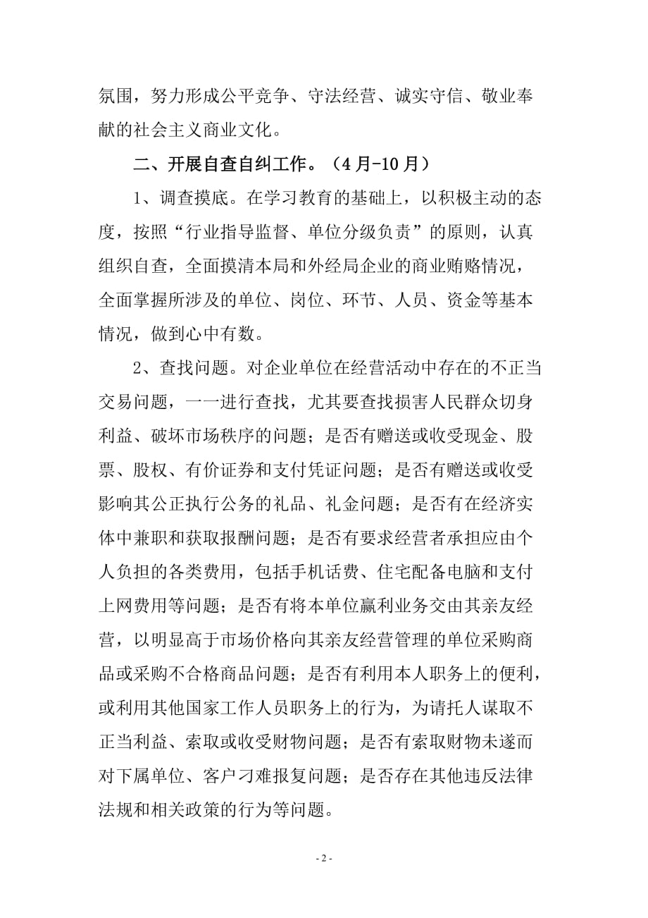 南雄市外经局治理商业贿赂专项工作计划_第2页