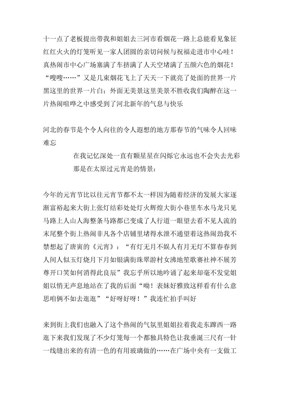 2020年中国年俗小学生优秀作文_第2页
