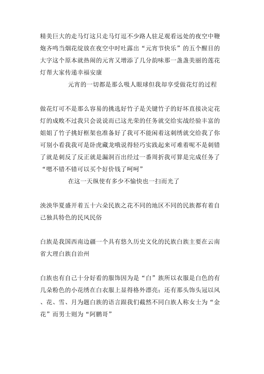 2020年中国年俗小学生优秀作文_第3页