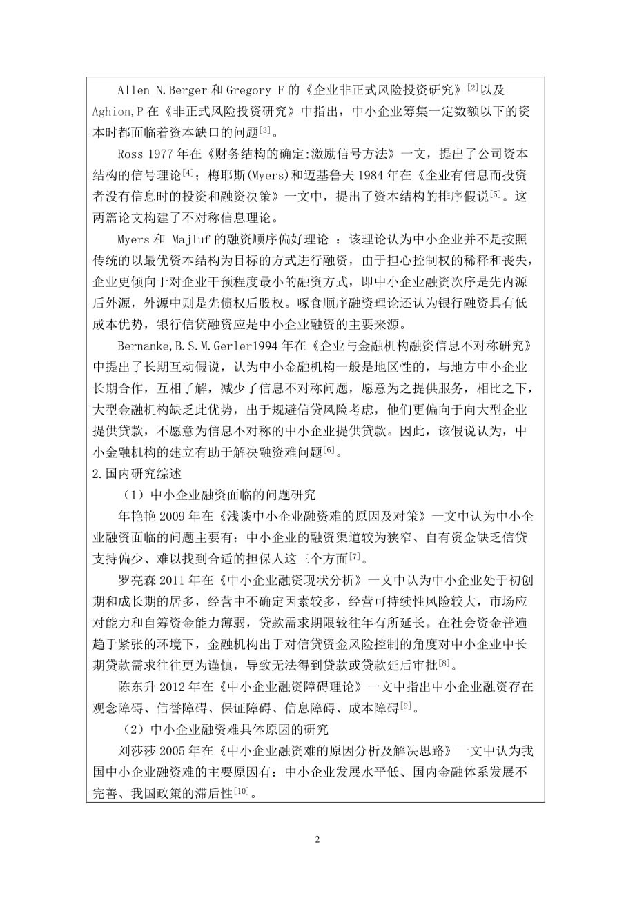 以具体公司为实例的融资问题开题报告.doc_第3页