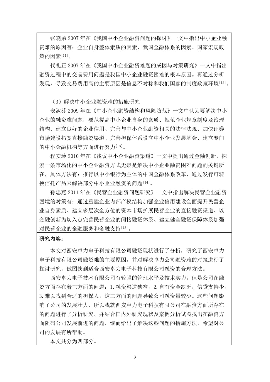 以具体公司为实例的融资问题开题报告.doc_第4页