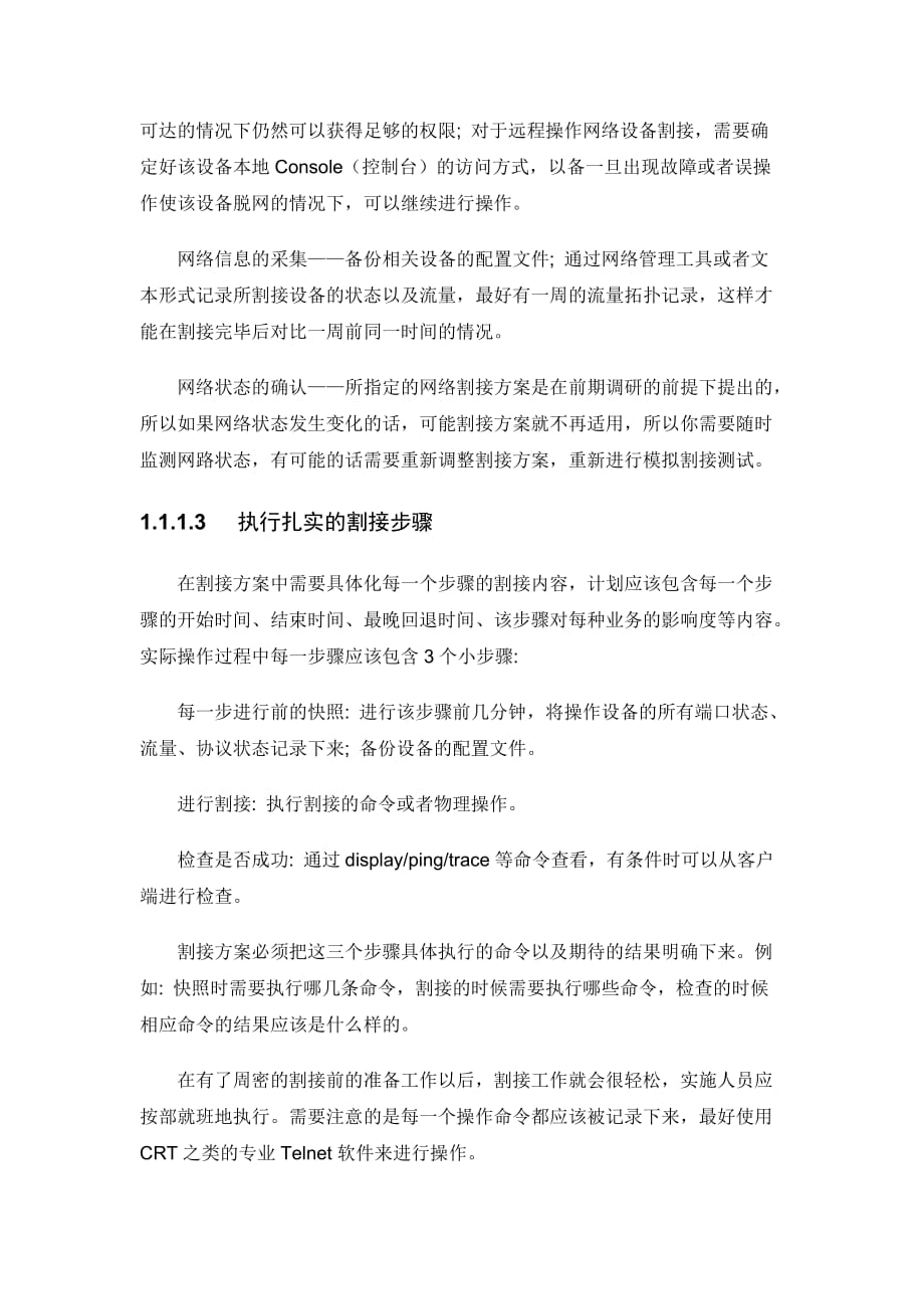 新旧网络系统割接方案资料_第2页