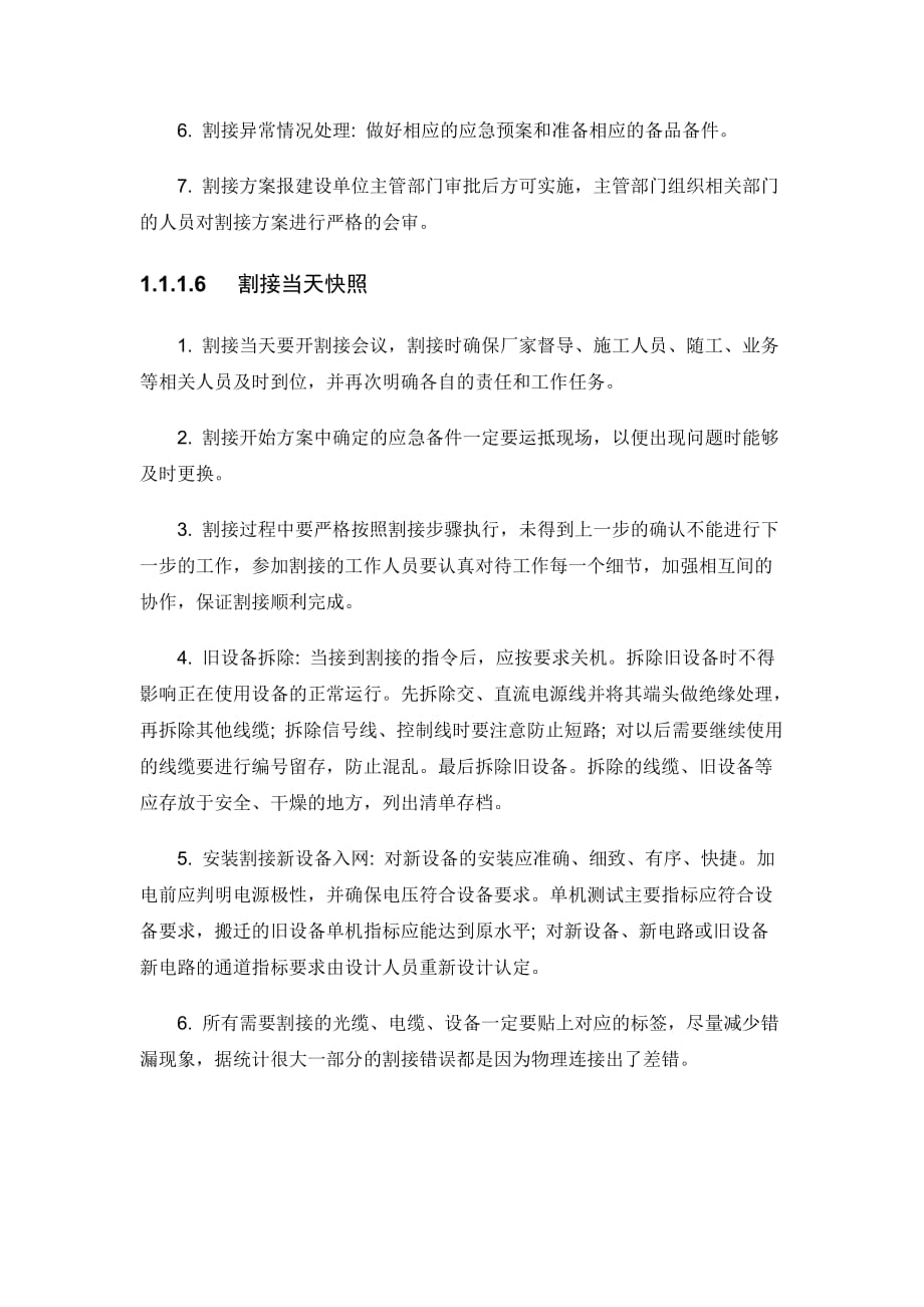 新旧网络系统割接方案资料_第4页