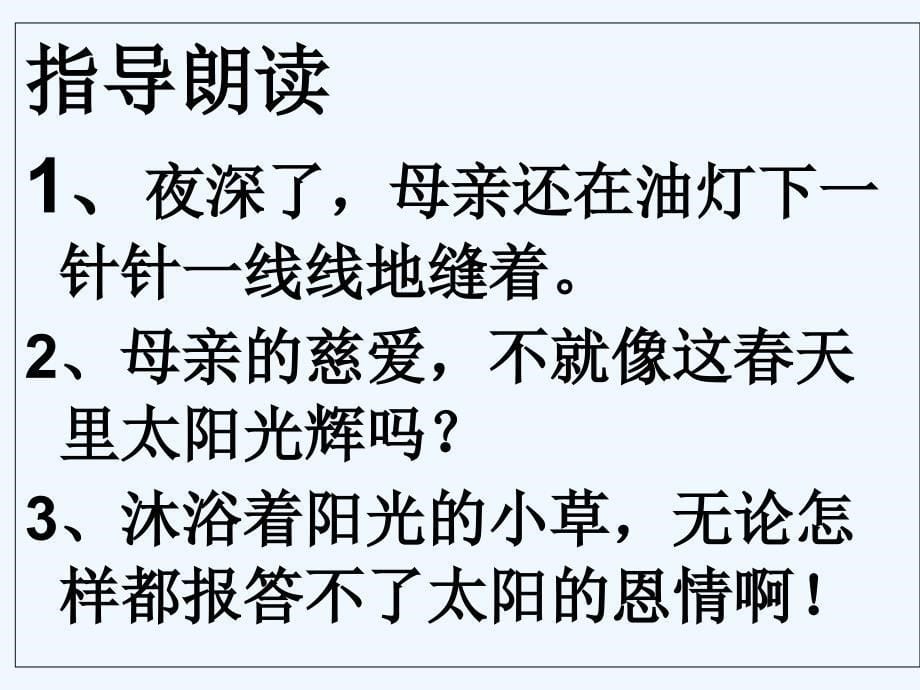 语文苏教版二年级下册母亲的恩情（课件）_第5页