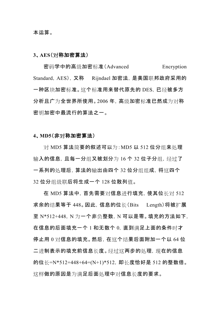 几种加密、算法的概念.doc_第2页