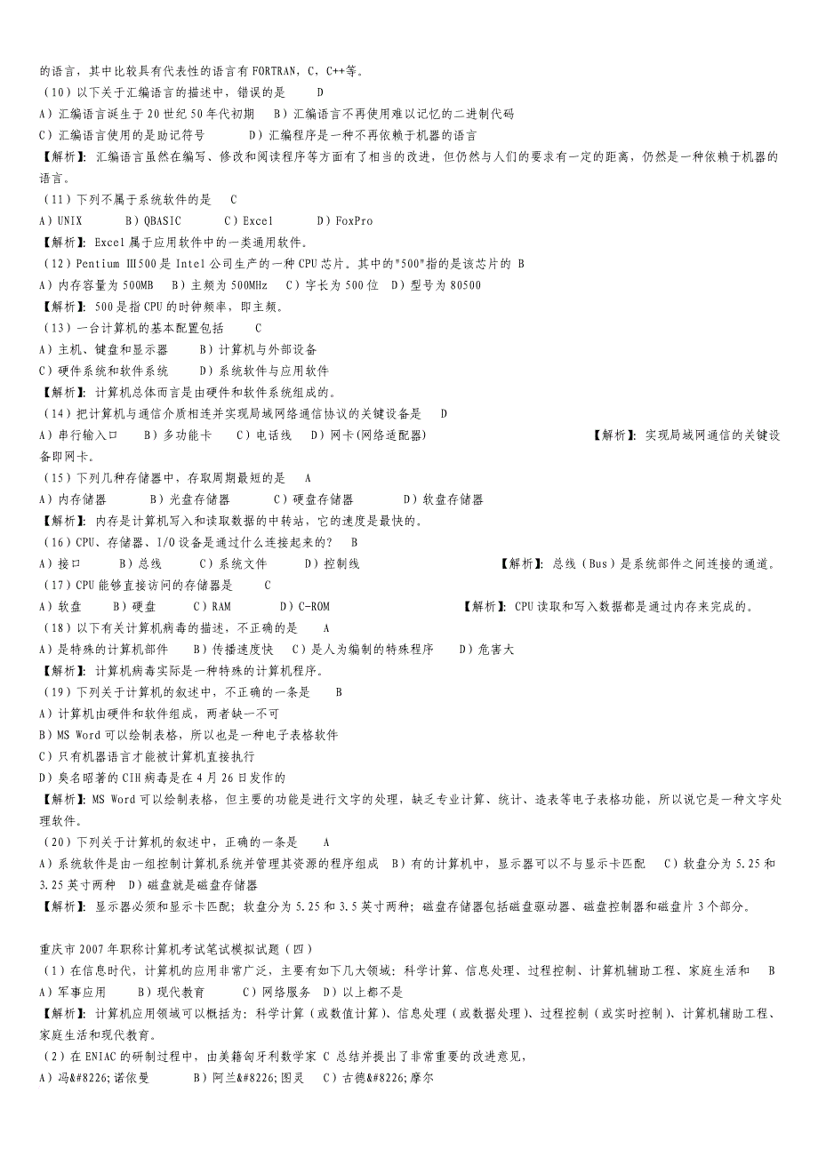 四川省职称计算机考试题库.doc_第2页