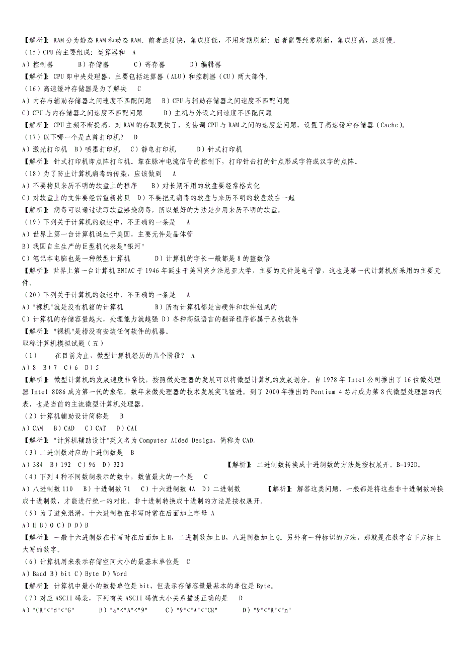 四川省职称计算机考试题库.doc_第4页