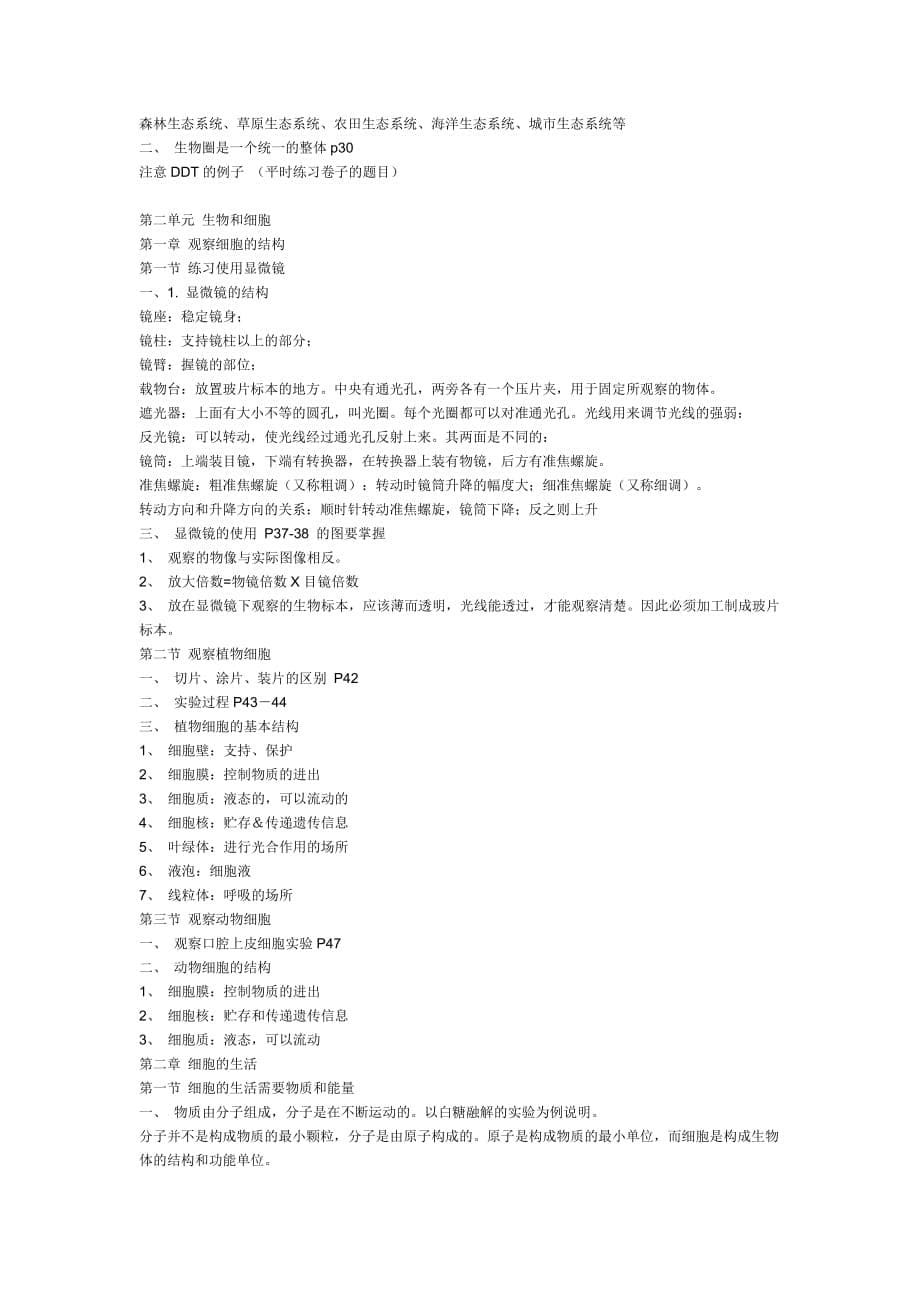 初一政治 生物 地理 历史上册知识点.doc_第5页