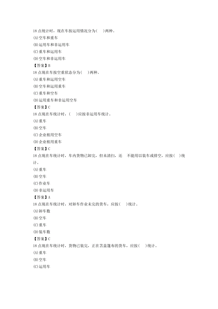 城市轨道交通行车组织 职业技能实训.doc_第3页