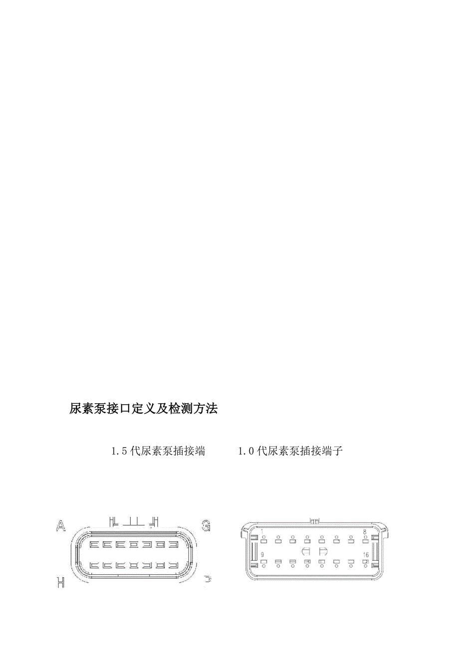 天纳克后处理工作原理资料_第5页