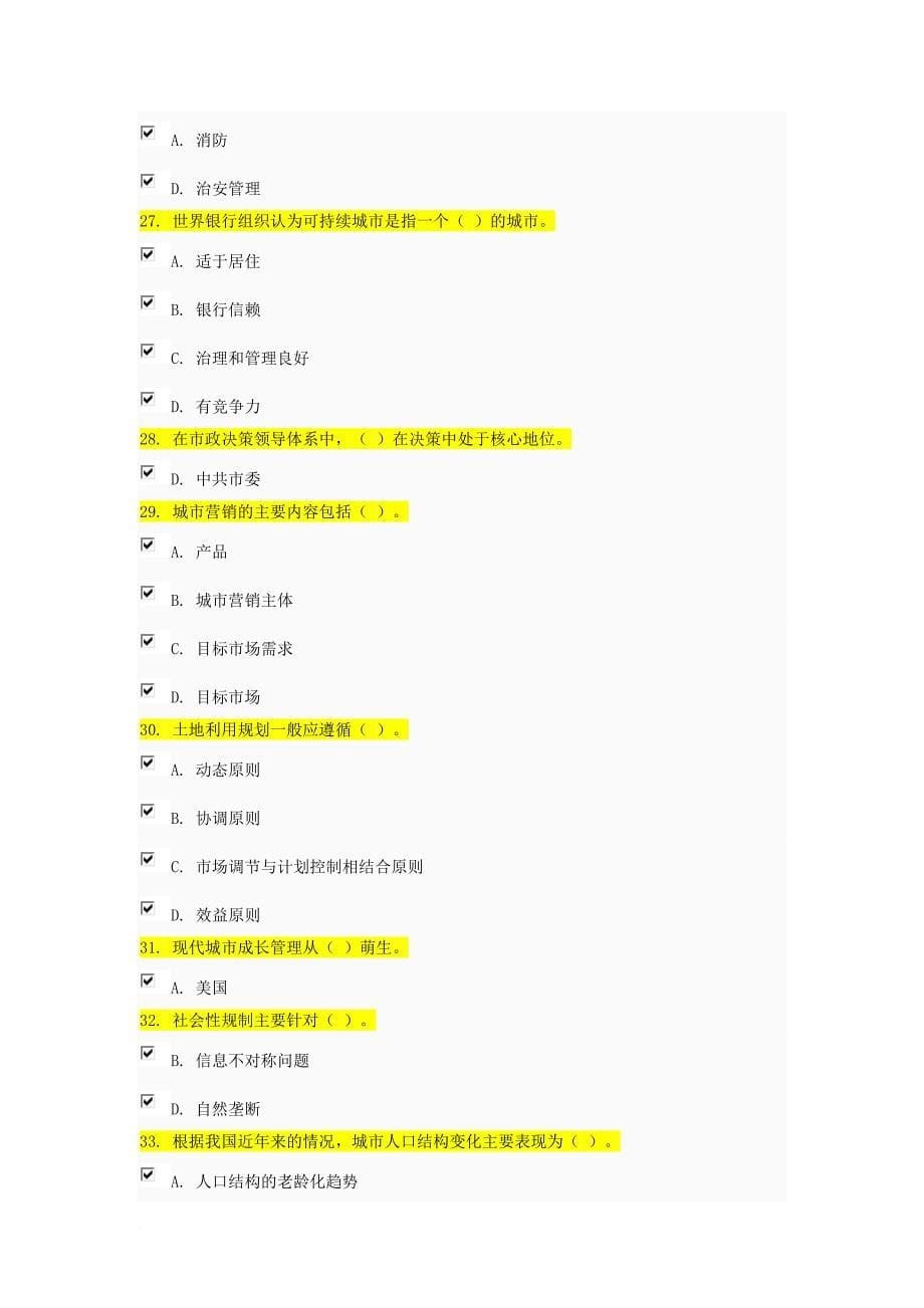 城市管理学作业三题库.doc_第5页