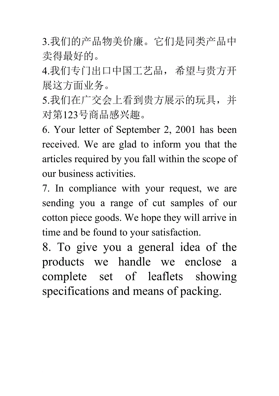 函电教材最新答案.doc_第4页