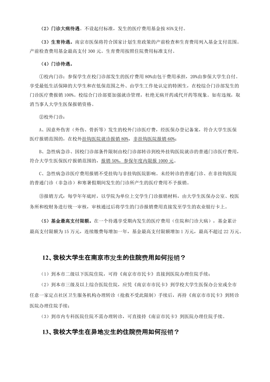 南京信息工程大学 大学生医保指南(同名1665)_第4页