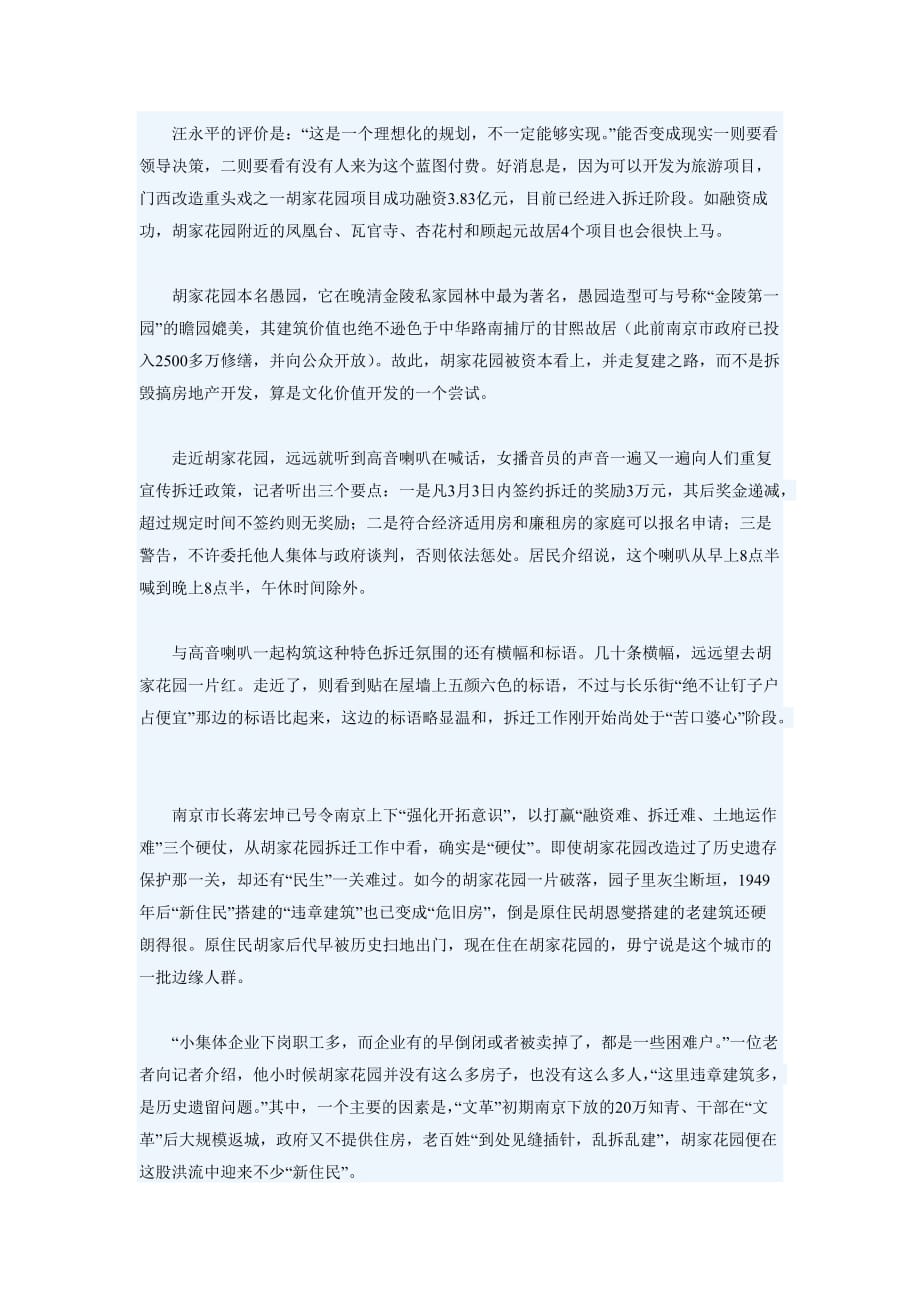 南京老城南旧城改造.doc_第4页