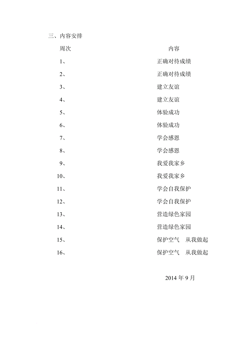 四年级专题教育计划.doc_第3页