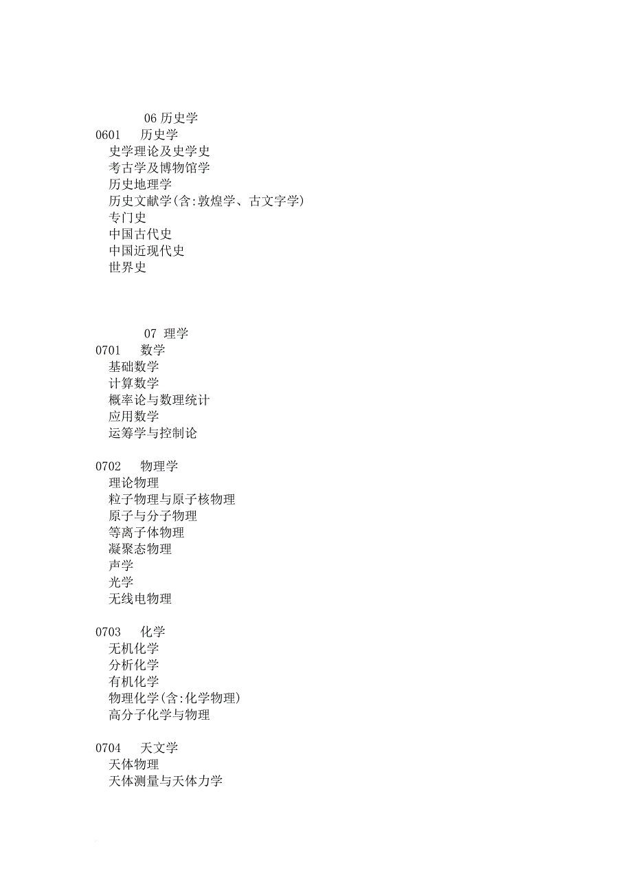 大学有的专业一般都有.doc_第4页