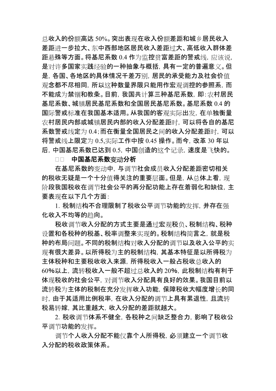 基尼系数——微观经济学说课.doc_第3页