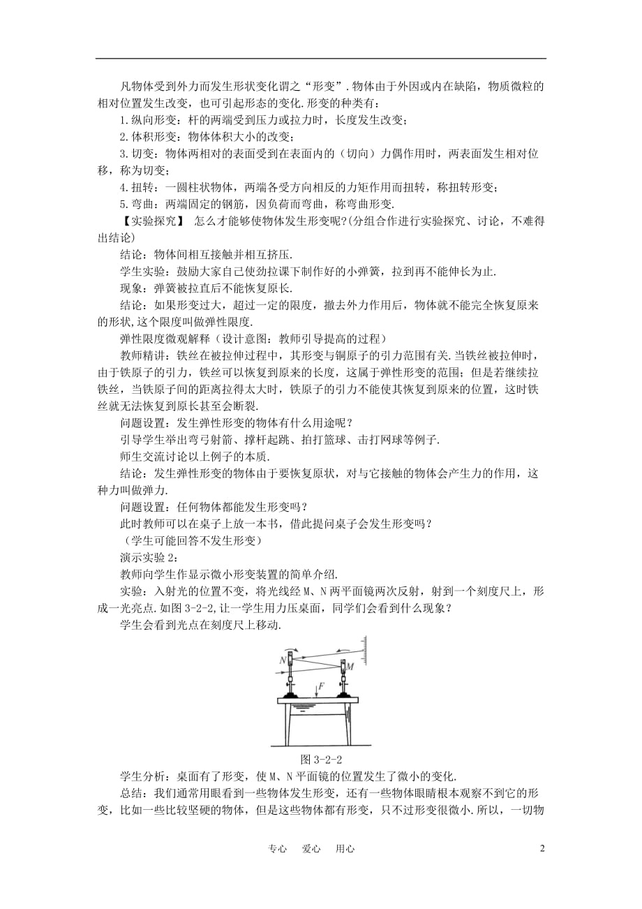 高中物理-弹力优秀教案-新人教版必修1(1)_第2页