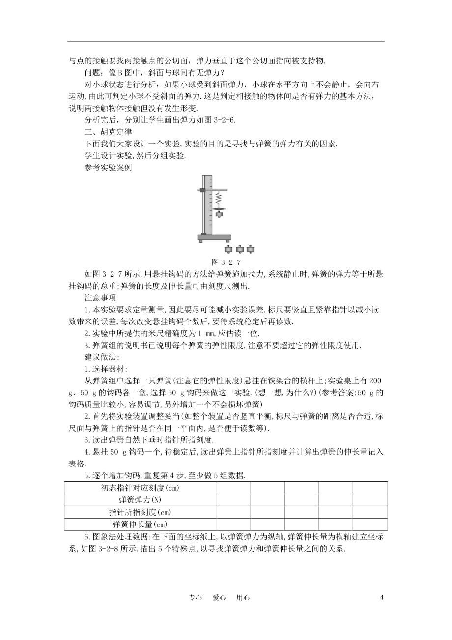 高中物理-弹力优秀教案-新人教版必修1(1)_第4页