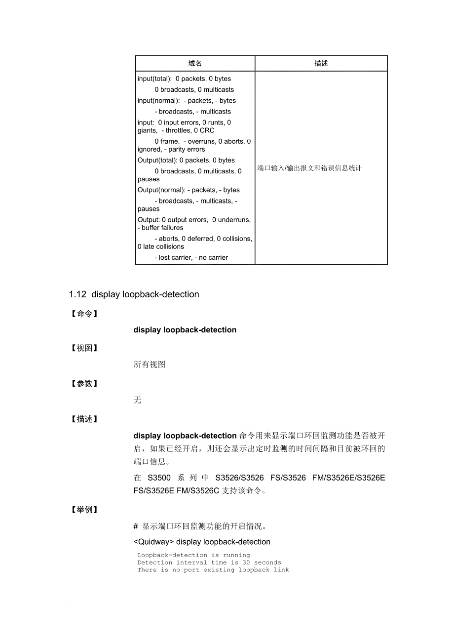 以太网端口配置命令.doc_第3页