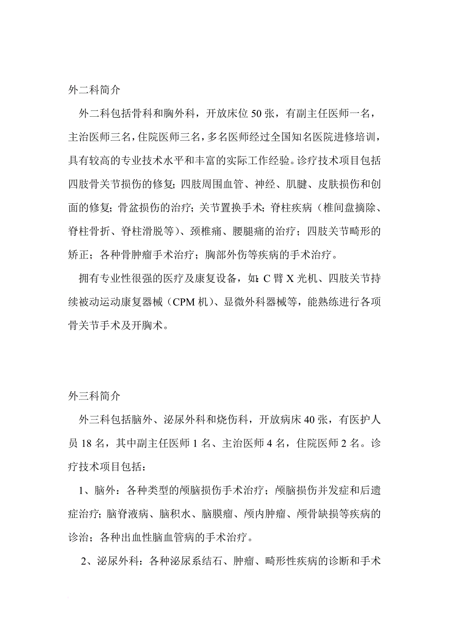 于都县人民医院简介及科室.doc_第3页