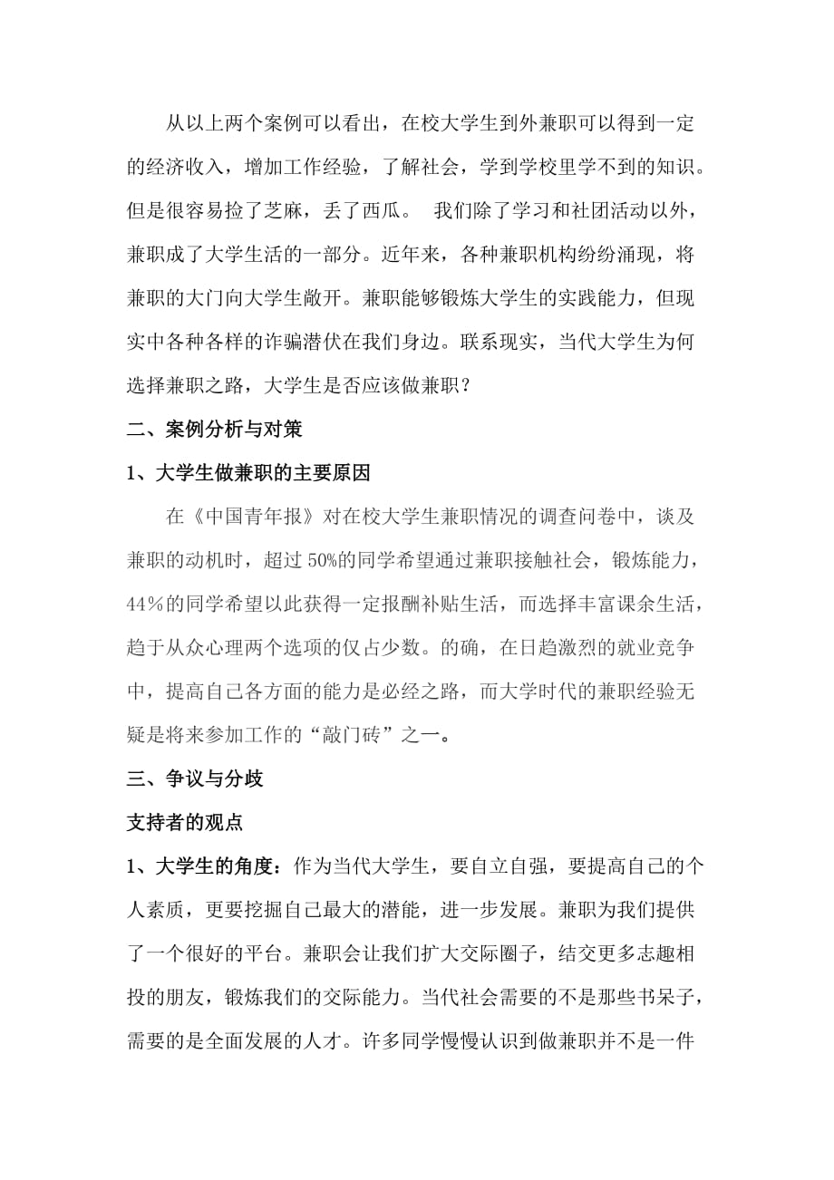 大学生是否应该做兼职.doc_第2页