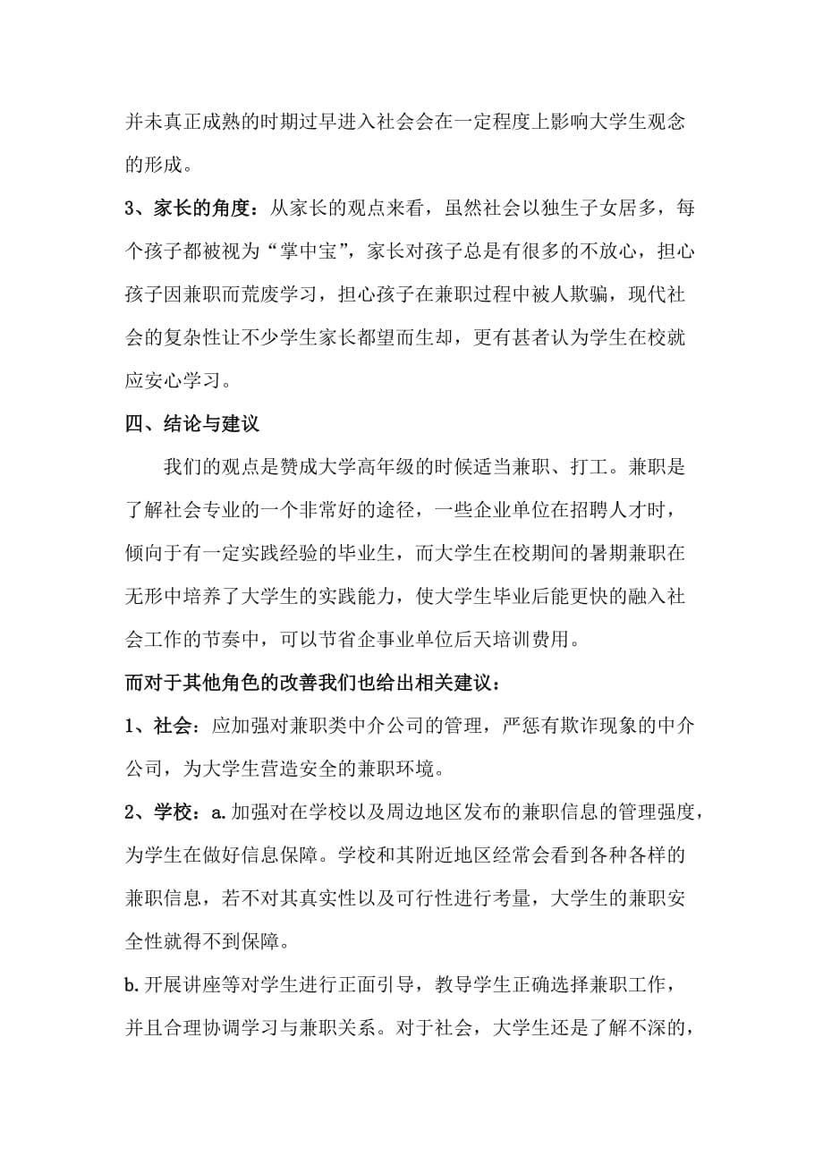 大学生是否应该做兼职.doc_第5页