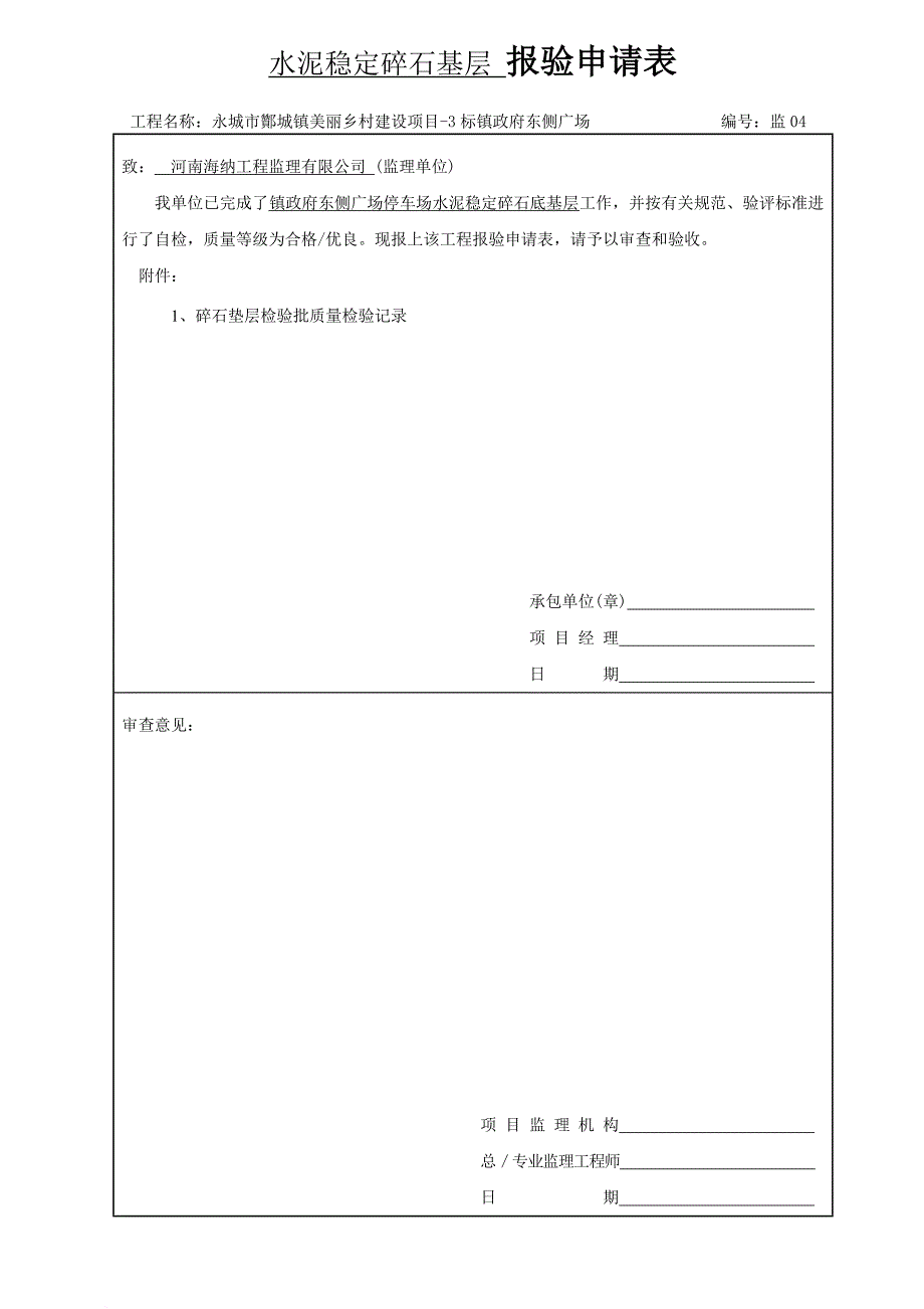 停车场报验申请表.doc_第3页