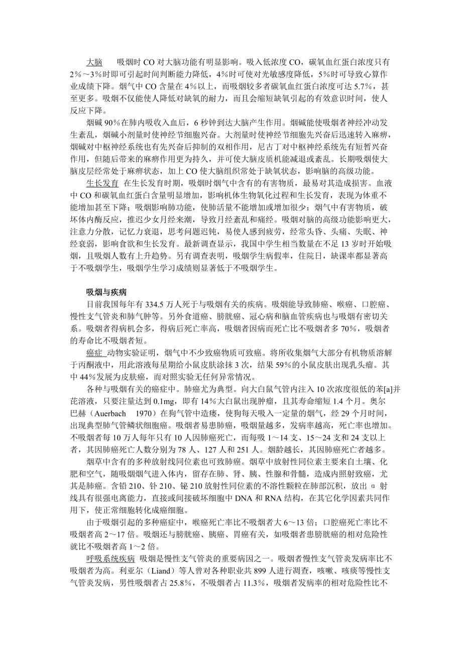 吸烟对人体健康的影响.doc_第2页