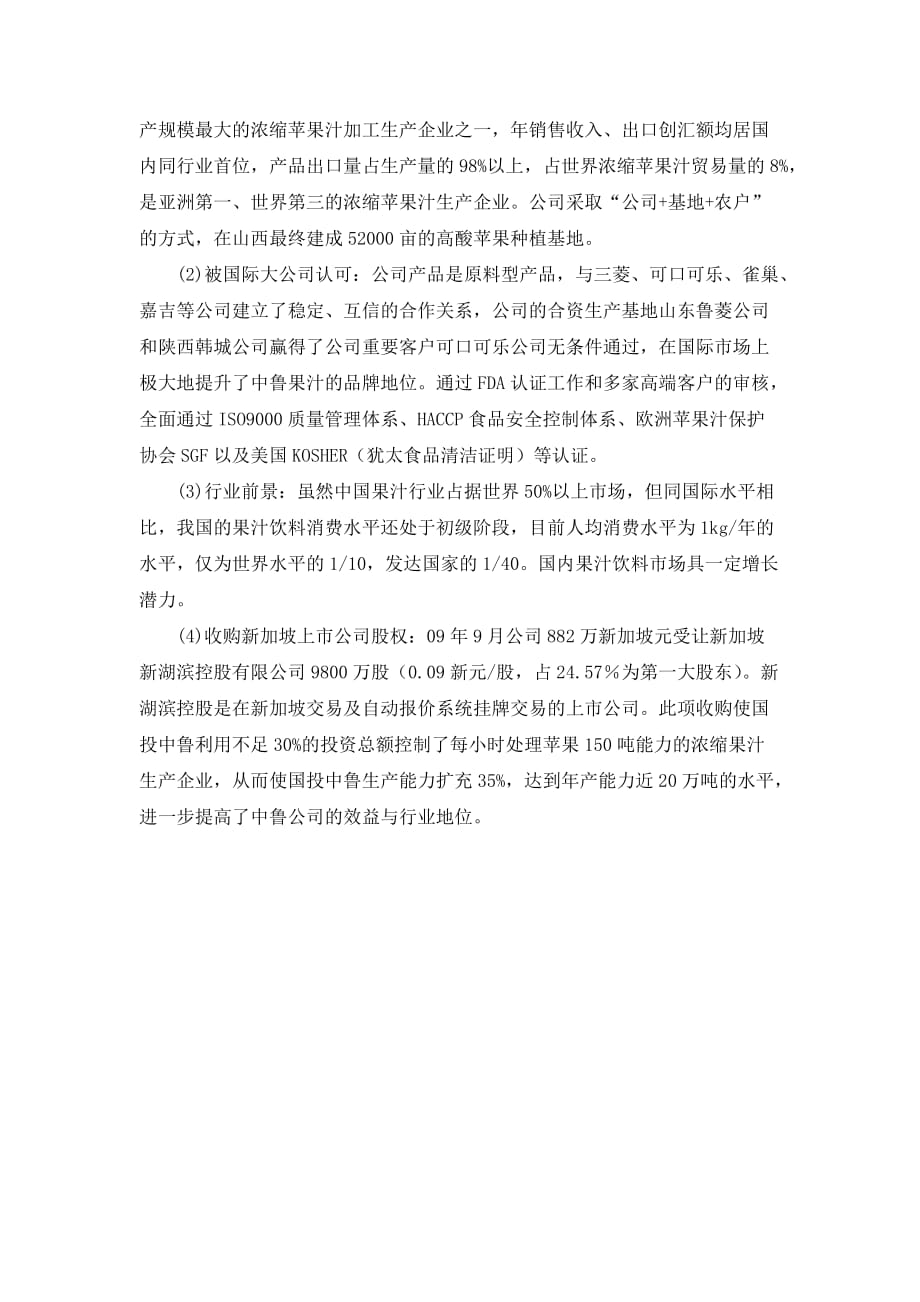 国内二大苹果汁上市公司简介.doc_第3页