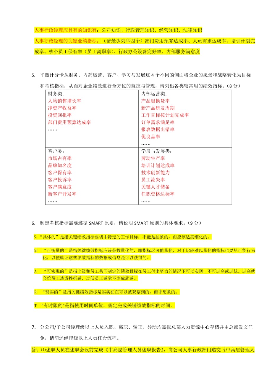 分公司人事行政经理试题(答案).doc_第4页