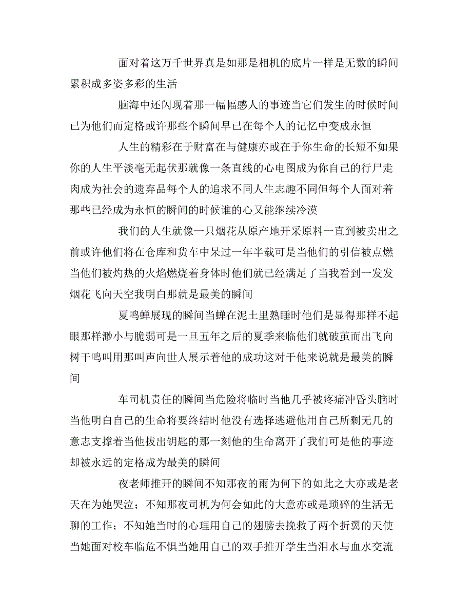 2020年关于最美的作文精选_第2页