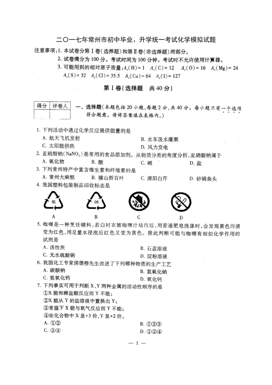 2017年常州中考模拟卷（高清扫描版）_第1页