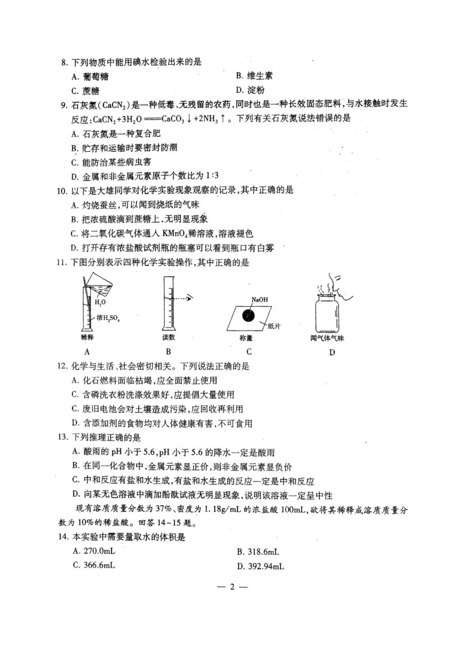 2017年常州中考模拟卷（高清扫描版）_第2页