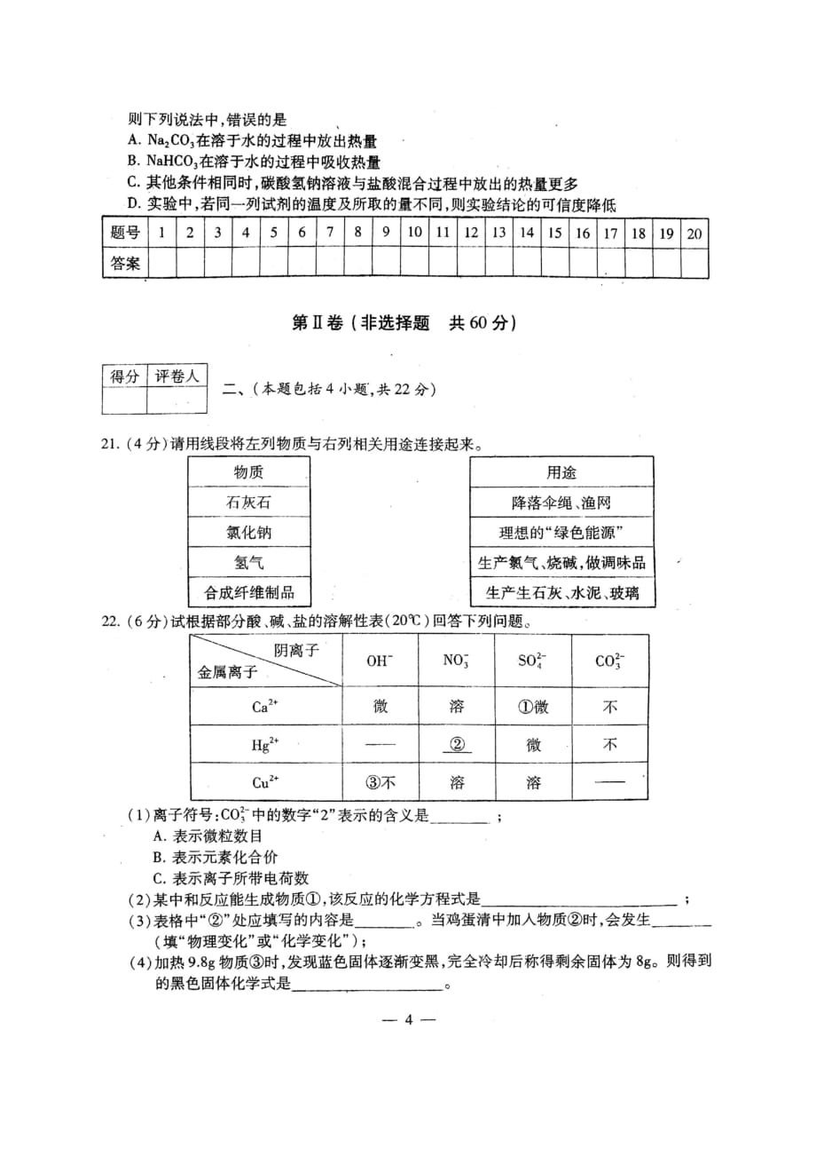 2017年常州中考模拟卷（高清扫描版）_第4页