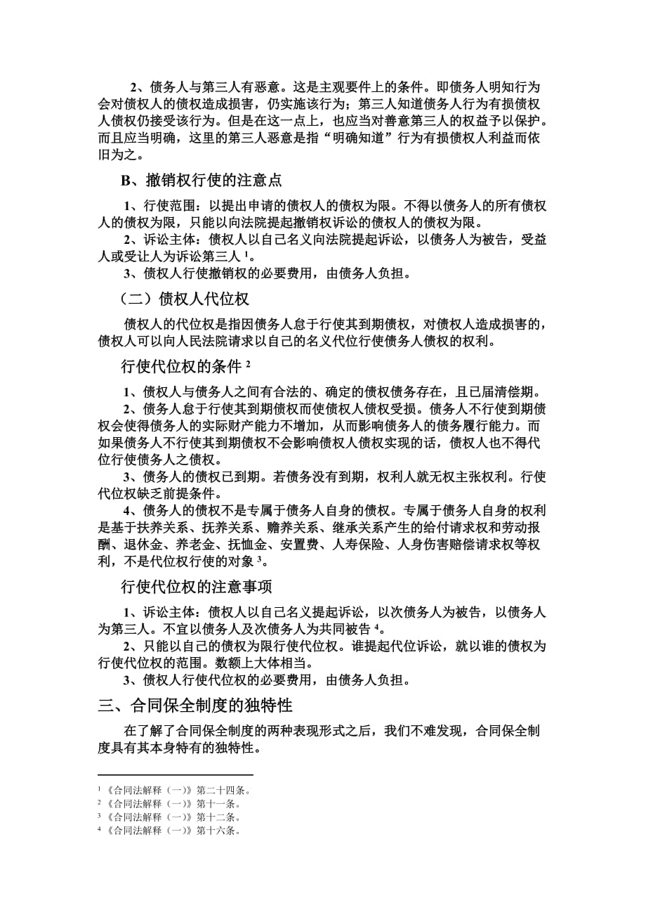 合同法论文--论合同保全制度.doc_第3页