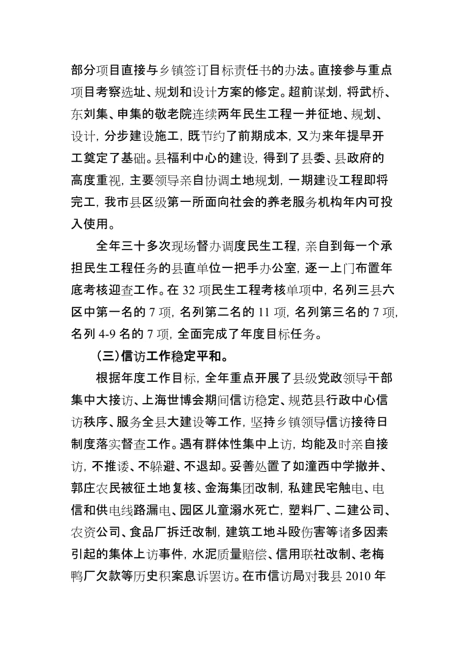 分管经济述 职 述 廉 报 告.doc_第2页