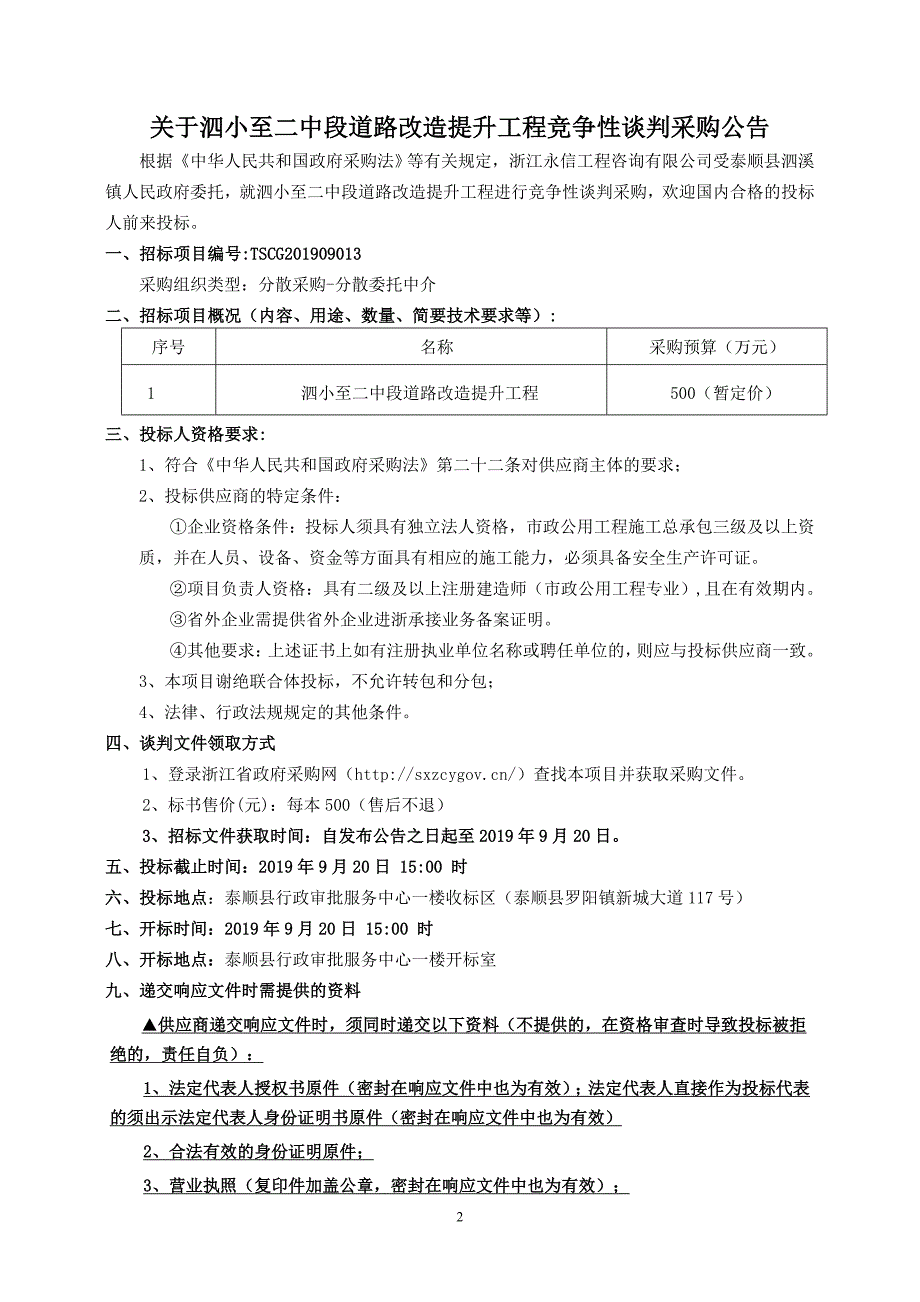 泗小至二中段道路改造提升工程招标标书文件_第3页