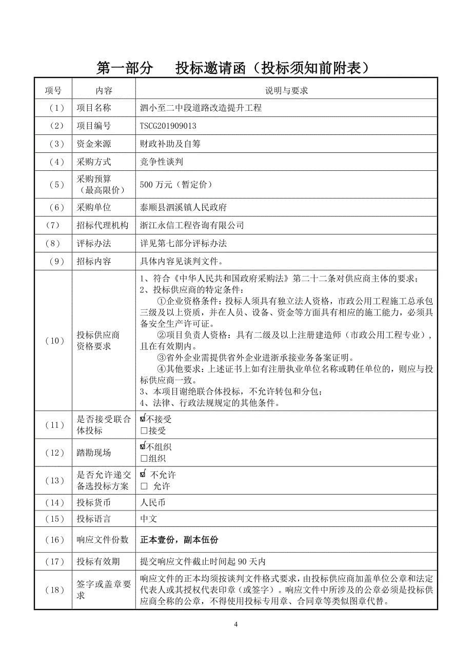 泗小至二中段道路改造提升工程招标标书文件_第5页