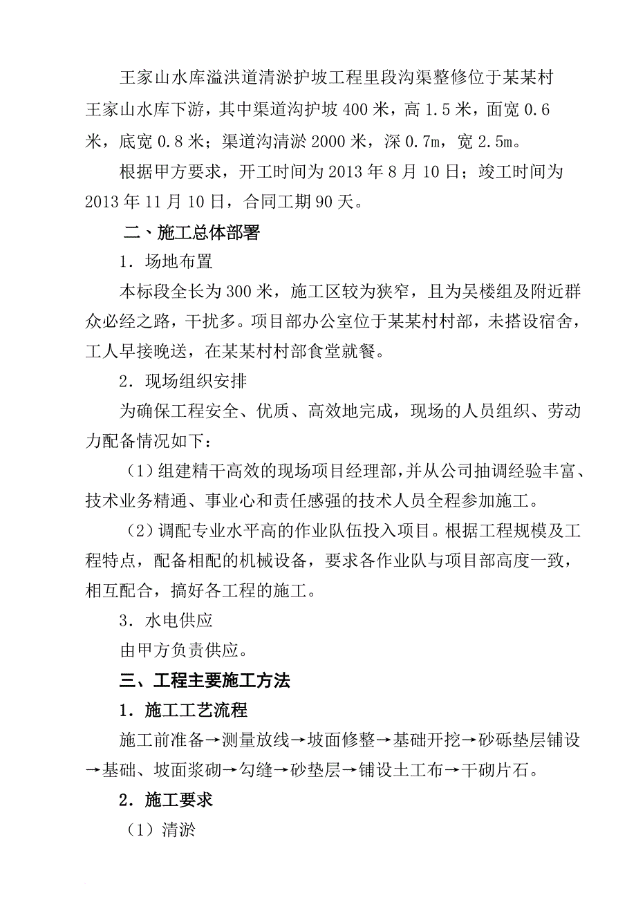 基本口粮田建设项目材料.doc_第3页