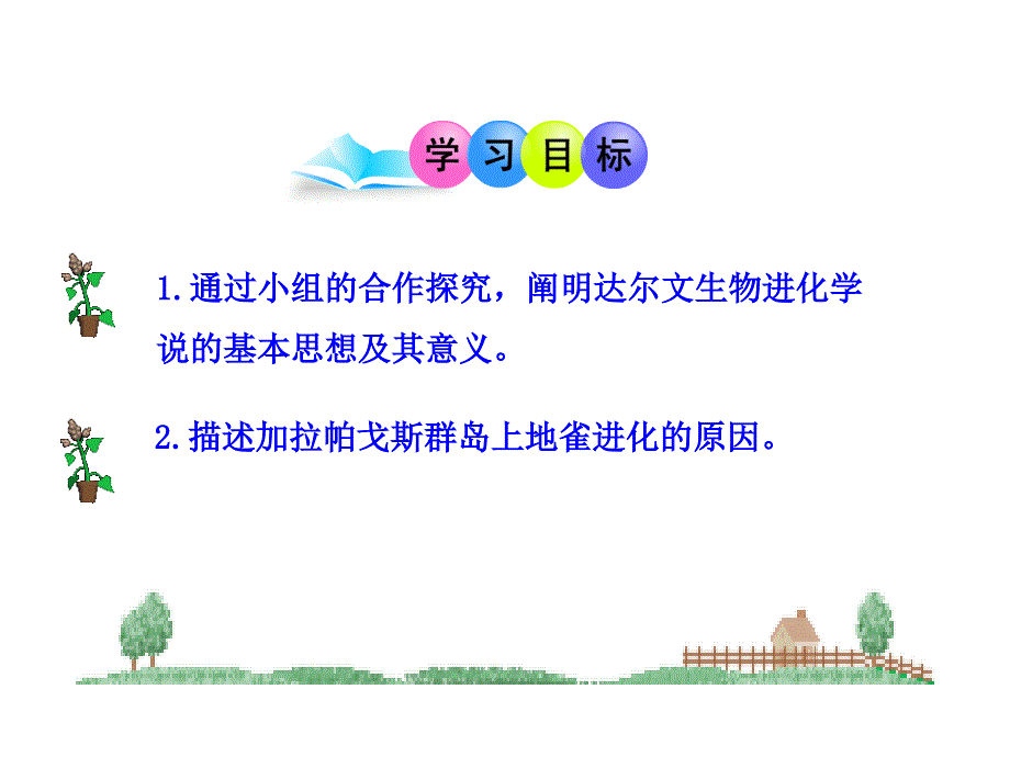 生物进化的学说资料_第3页