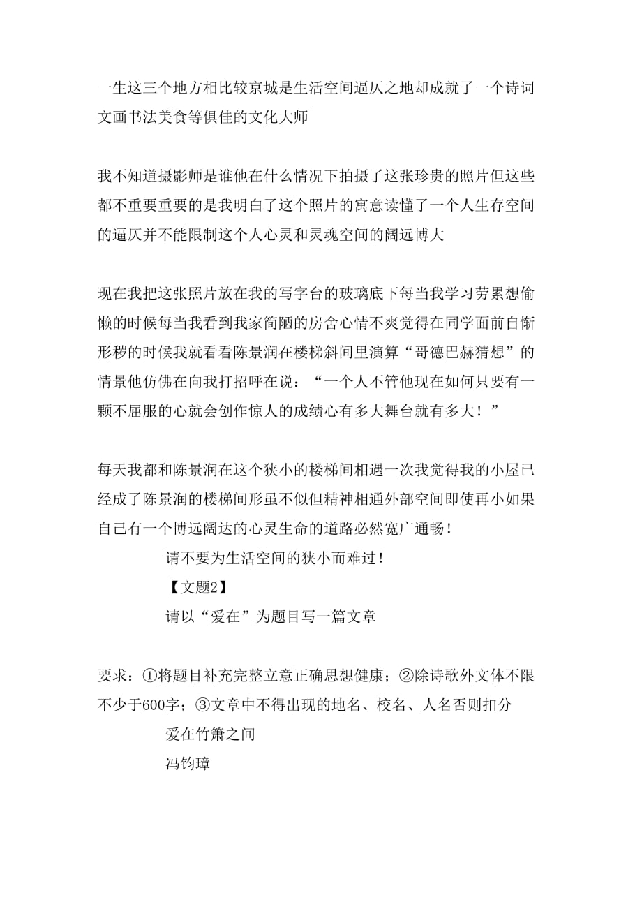 2020年哲理散文写作作文仿格精讲刘老师_第4页