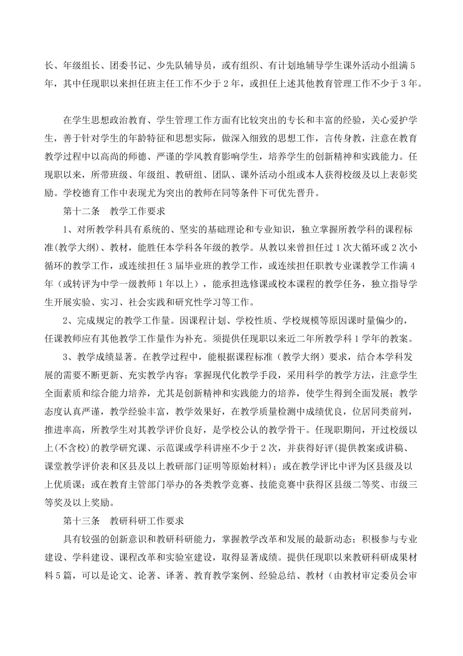 南京市中学高级教师专业技术资格评审条件(同名1673)_第3页