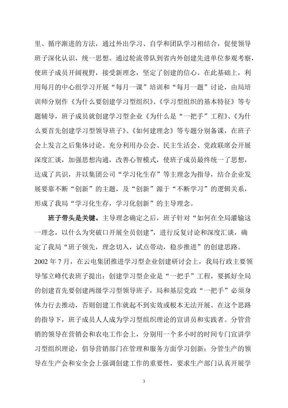 创建学习型企业 争做学习型员工.doc_第3页